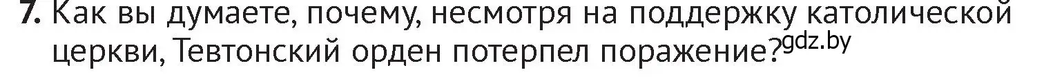 Условие номер 7 (страница 174) гдз по истории Беларуси 6 класс Темушев, Бохан, учебник