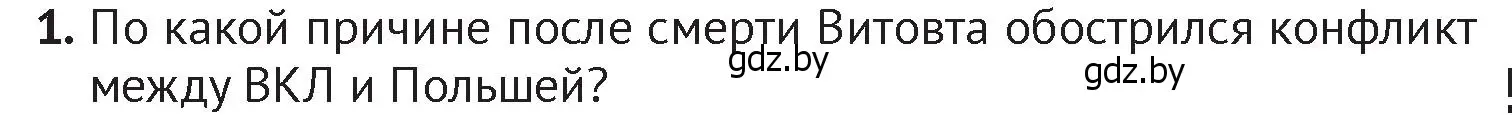 Условие номер 1 (страница 179) гдз по истории Беларуси 6 класс Темушев, Бохан, учебник