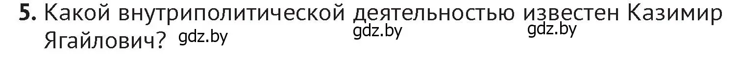 Условие номер 5 (страница 179) гдз по истории Беларуси 6 класс Темушев, Бохан, учебник