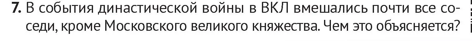 Условие номер 7 (страница 179) гдз по истории Беларуси 6 класс Темушев, Бохан, учебник