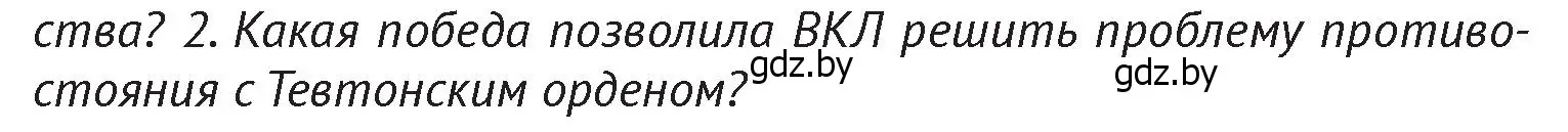 Условие  Вспомните 2 (страница 180) гдз по истории Беларуси 6 класс Темушев, Бохан, учебник