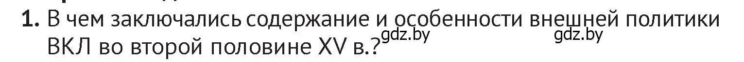 Условие номер 1 (страница 184) гдз по истории Беларуси 6 класс Темушев, Бохан, учебник