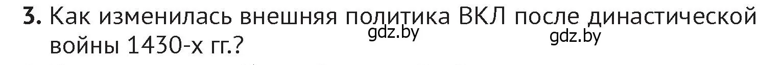 Условие номер 3 (страница 184) гдз по истории Беларуси 6 класс Темушев, Бохан, учебник