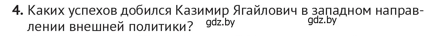 Условие номер 4 (страница 184) гдз по истории Беларуси 6 класс Темушев, Бохан, учебник