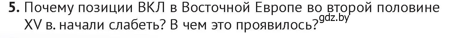 Условие номер 5 (страница 184) гдз по истории Беларуси 6 класс Темушев, Бохан, учебник