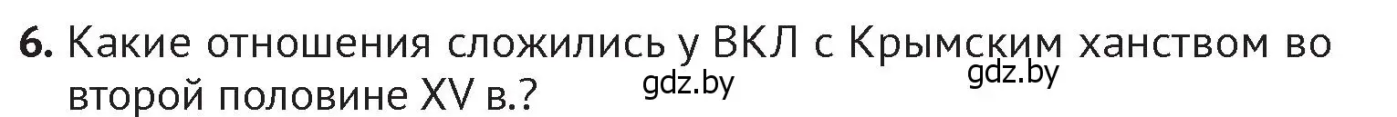 Условие номер 6 (страница 185) гдз по истории Беларуси 6 класс Темушев, Бохан, учебник