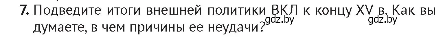 Условие номер 7 (страница 185) гдз по истории Беларуси 6 класс Темушев, Бохан, учебник