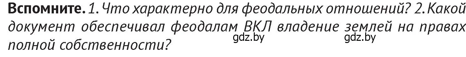 Условие  Вспомните 2 (страница 185) гдз по истории Беларуси 6 класс Темушев, Бохан, учебник