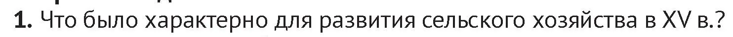 Условие номер 1 (страница 190) гдз по истории Беларуси 6 класс Темушев, Бохан, учебник