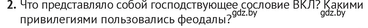 Условие номер 2 (страница 190) гдз по истории Беларуси 6 класс Темушев, Бохан, учебник