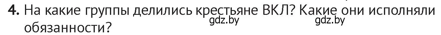 Условие номер 4 (страница 190) гдз по истории Беларуси 6 класс Темушев, Бохан, учебник