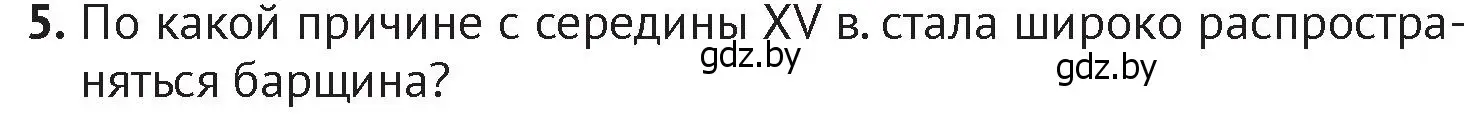 Условие номер 5 (страница 190) гдз по истории Беларуси 6 класс Темушев, Бохан, учебник