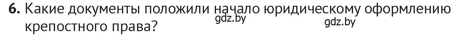 Условие номер 6 (страница 190) гдз по истории Беларуси 6 класс Темушев, Бохан, учебник