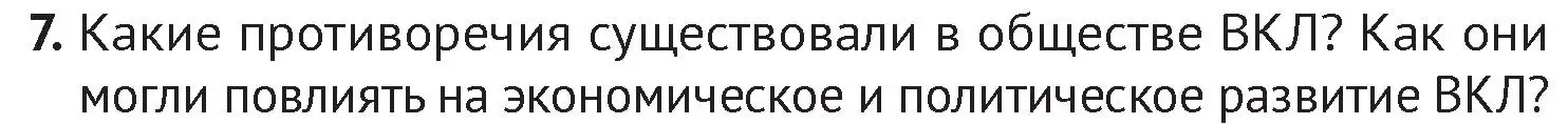 Условие номер 7 (страница 190) гдз по истории Беларуси 6 класс Темушев, Бохан, учебник