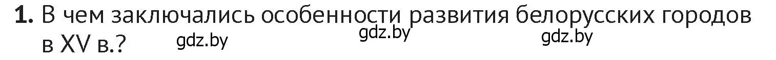 Условие номер 1 (страница 196) гдз по истории Беларуси 6 класс Темушев, Бохан, учебник