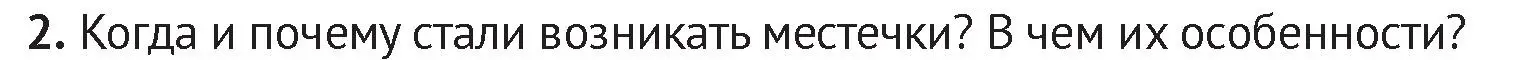 Условие номер 2 (страница 196) гдз по истории Беларуси 6 класс Темушев, Бохан, учебник