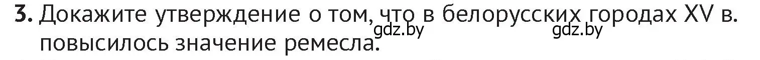 Условие номер 3 (страница 196) гдз по истории Беларуси 6 класс Темушев, Бохан, учебник