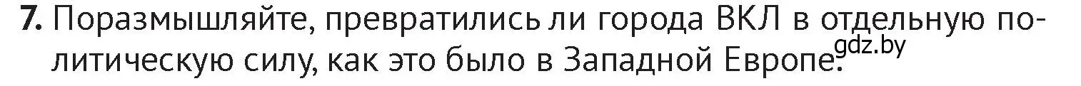 Условие номер 7 (страница 196) гдз по истории Беларуси 6 класс Темушев, Бохан, учебник