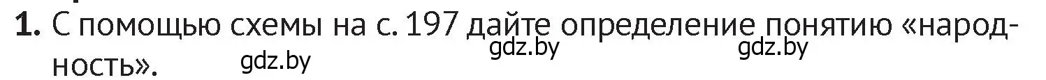 Условие номер 1 (страница 201) гдз по истории Беларуси 6 класс Темушев, Бохан, учебник