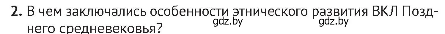 Условие номер 2 (страница 201) гдз по истории Беларуси 6 класс Темушев, Бохан, учебник