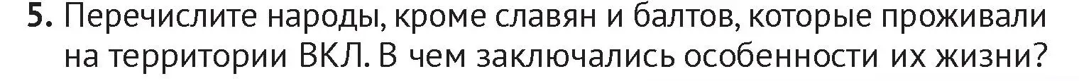 Условие номер 5 (страница 201) гдз по истории Беларуси 6 класс Темушев, Бохан, учебник