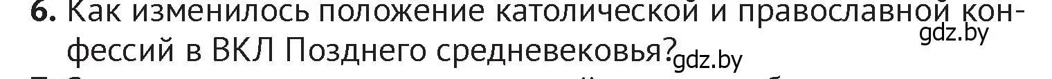 Условие номер 6 (страница 202) гдз по истории Беларуси 6 класс Темушев, Бохан, учебник