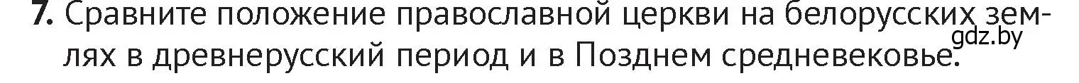 Условие номер 7 (страница 202) гдз по истории Беларуси 6 класс Темушев, Бохан, учебник