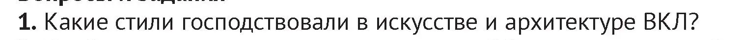 Условие номер 1 (страница 207) гдз по истории Беларуси 6 класс Темушев, Бохан, учебник