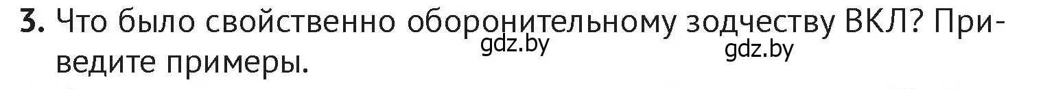 Условие номер 3 (страница 208) гдз по истории Беларуси 6 класс Темушев, Бохан, учебник