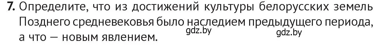 Условие номер 7 (страница 208) гдз по истории Беларуси 6 класс Темушев, Бохан, учебник