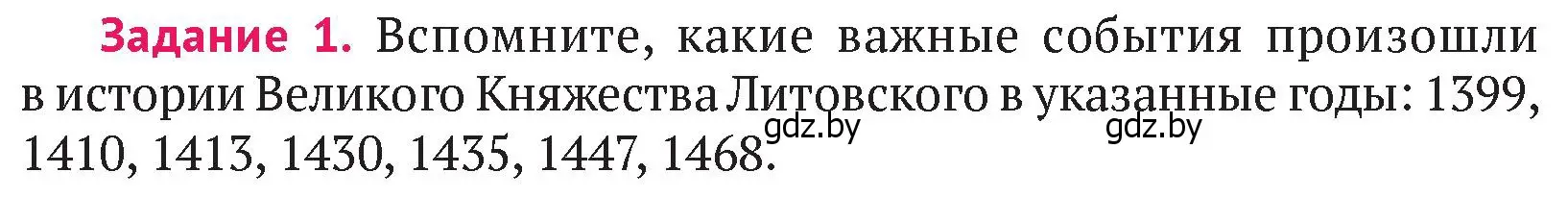 Условие номер 1 (страница 209) гдз по истории Беларуси 6 класс Темушев, Бохан, учебник