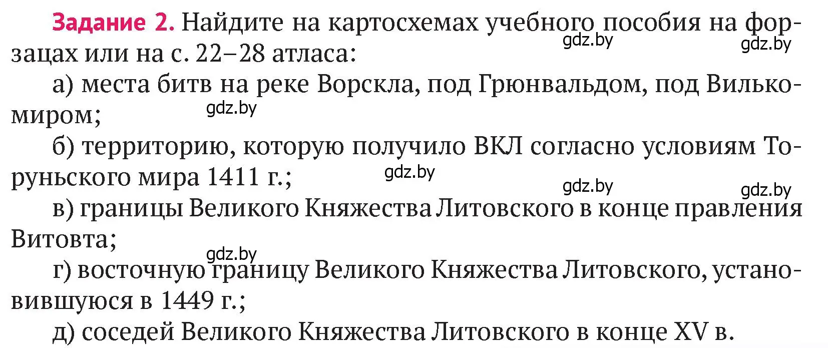 Условие номер 2 (страница 209) гдз по истории Беларуси 6 класс Темушев, Бохан, учебник