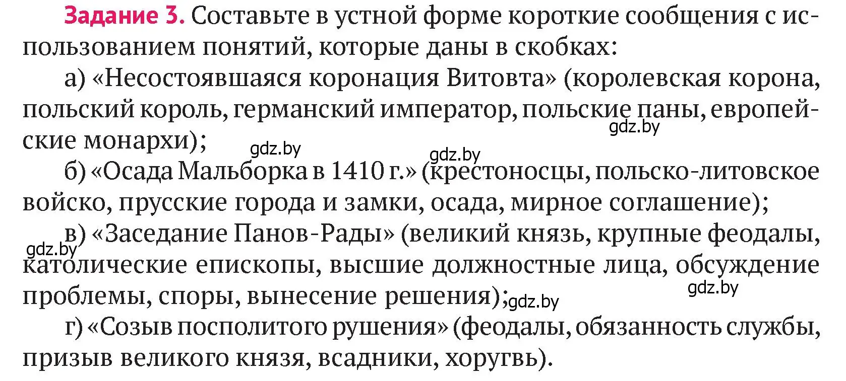 Условие номер 3 (страница 210) гдз по истории Беларуси 6 класс Темушев, Бохан, учебник