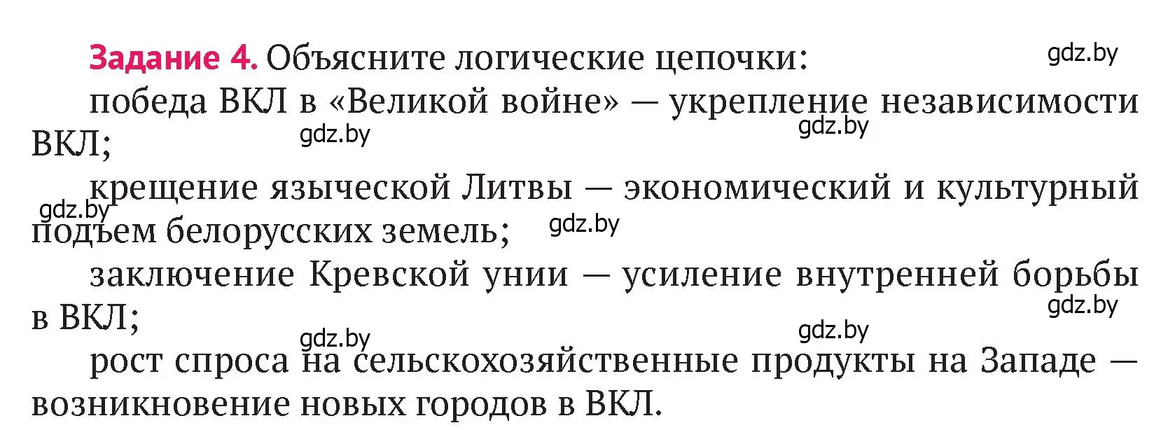 Условие номер 4 (страница 210) гдз по истории Беларуси 6 класс Темушев, Бохан, учебник