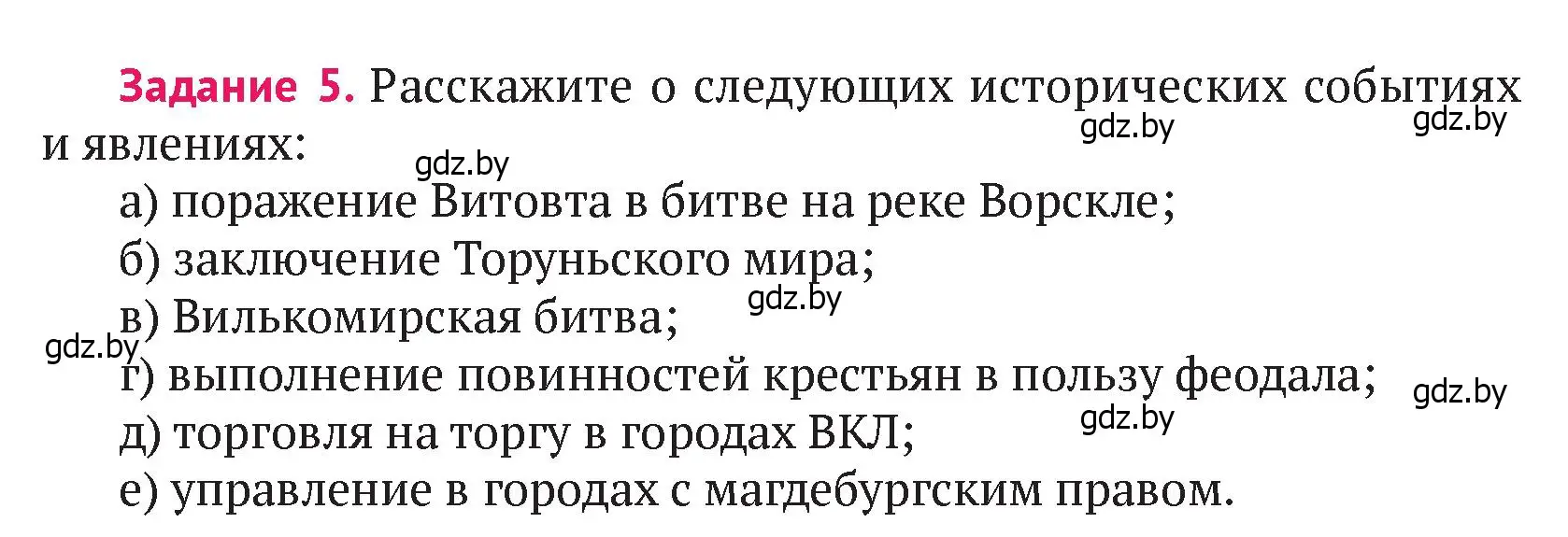 Условие номер 5 (страница 210) гдз по истории Беларуси 6 класс Темушев, Бохан, учебник