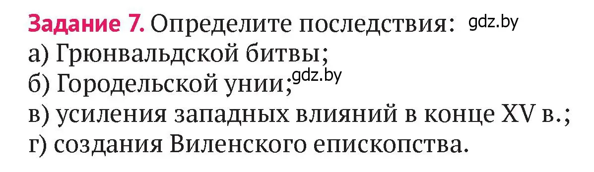 Условие номер 7 (страница 211) гдз по истории Беларуси 6 класс Темушев, Бохан, учебник