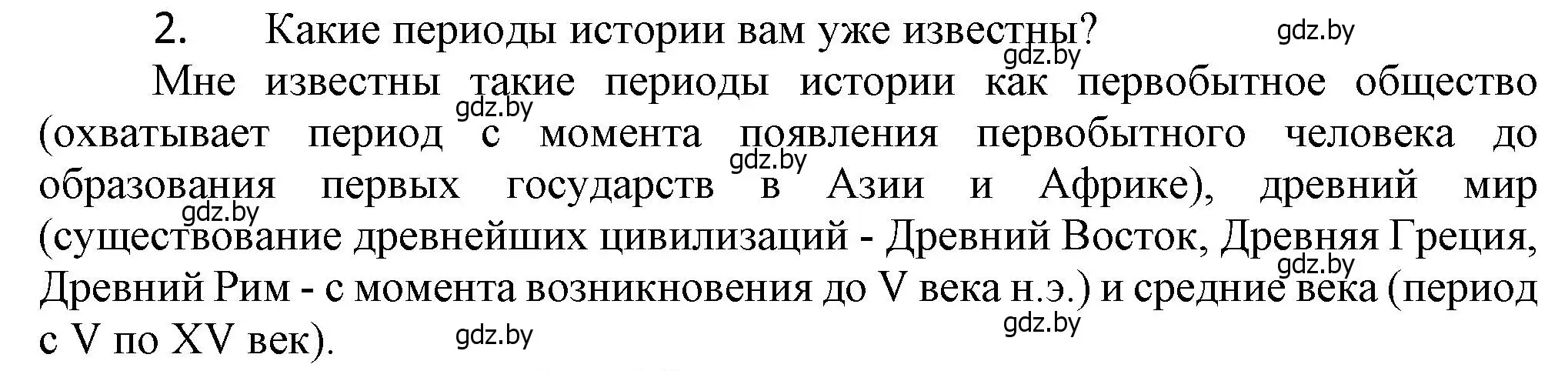 Решение  Вспомните 2 (страница 7) гдз по истории Беларуси 6 класс Темушев, Бохан, учебник