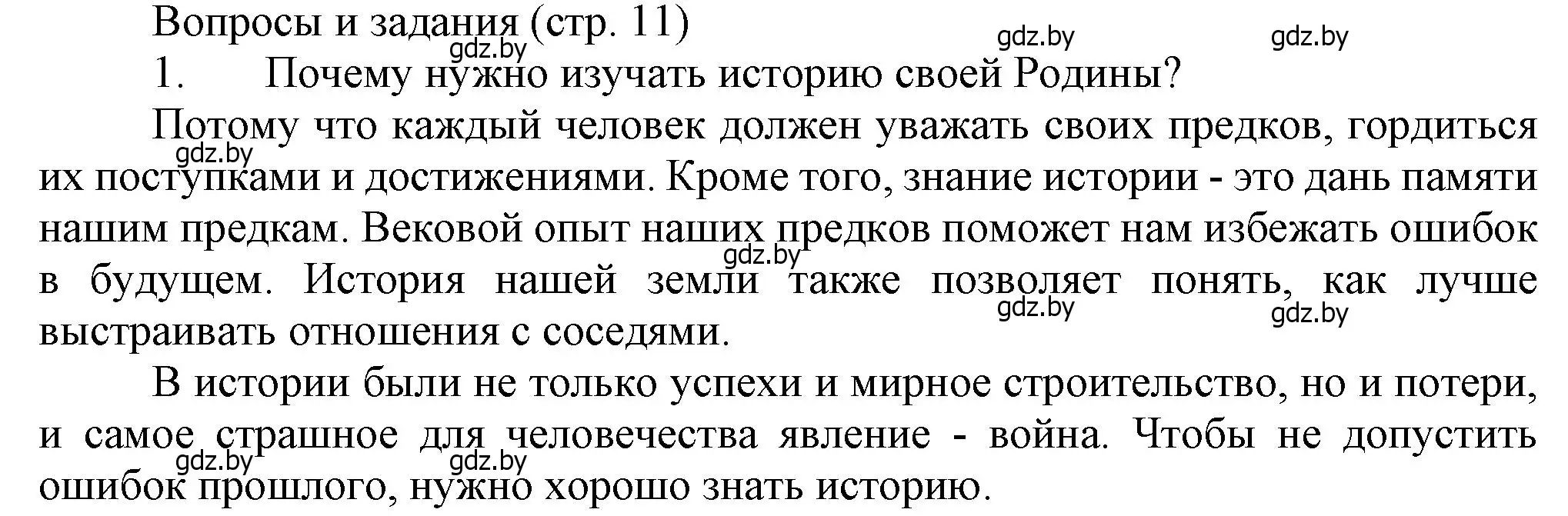 Решение номер 1 (страница 11) гдз по истории Беларуси 6 класс Темушев, Бохан, учебник