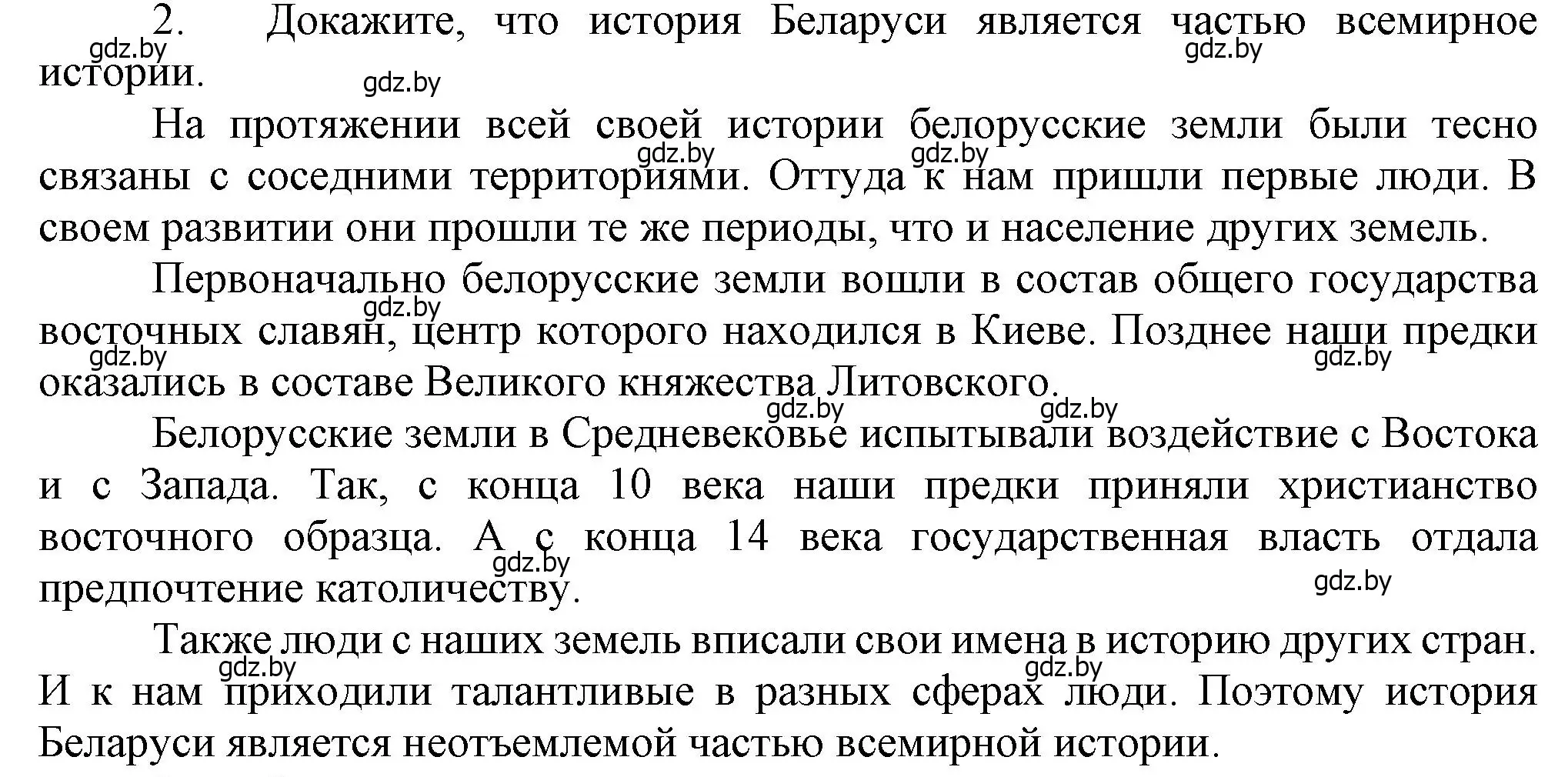 Решение номер 2 (страница 11) гдз по истории Беларуси 6 класс Темушев, Бохан, учебник