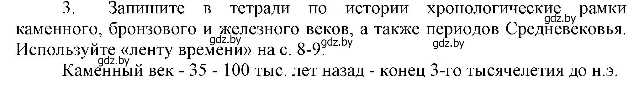 Решение номер 3 (страница 11) гдз по истории Беларуси 6 класс Темушев, Бохан, учебник