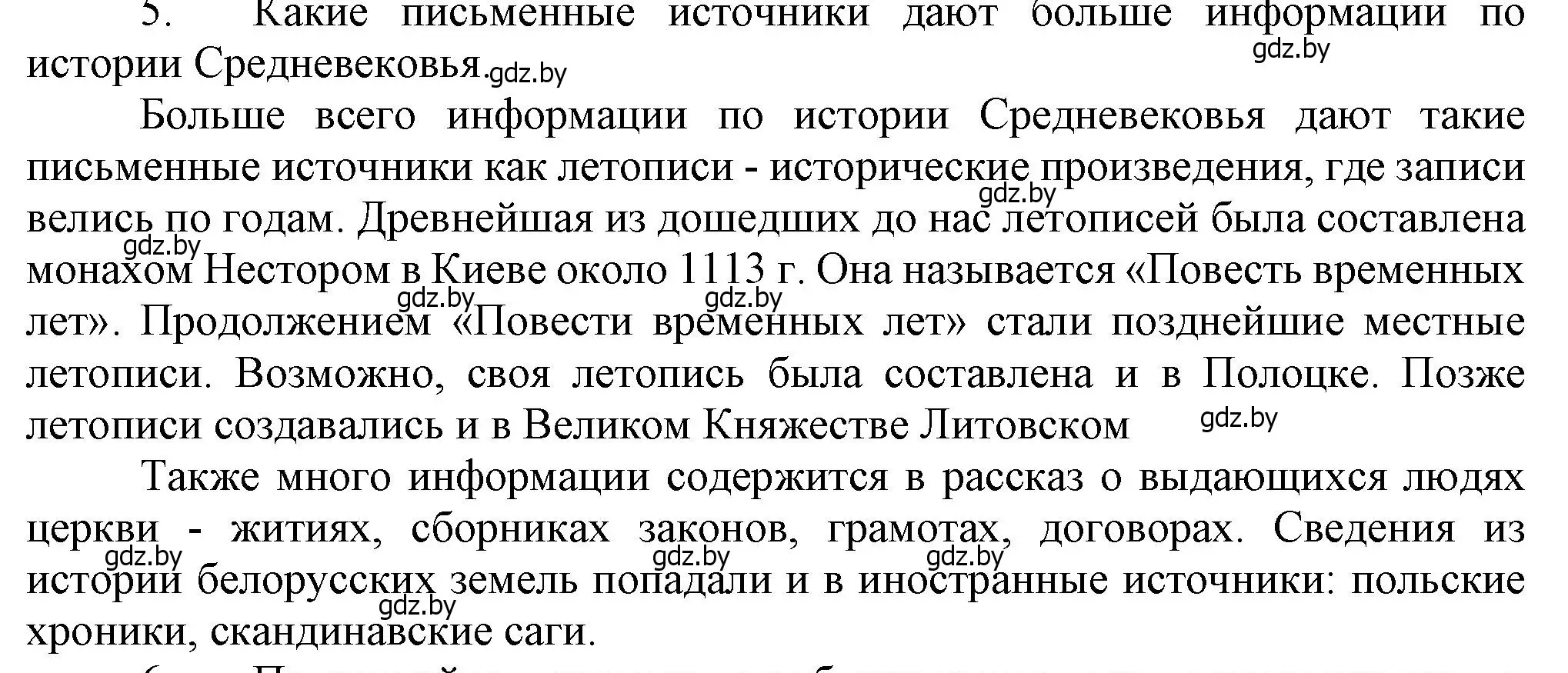 Решение номер 5 (страница 11) гдз по истории Беларуси 6 класс Темушев, Бохан, учебник