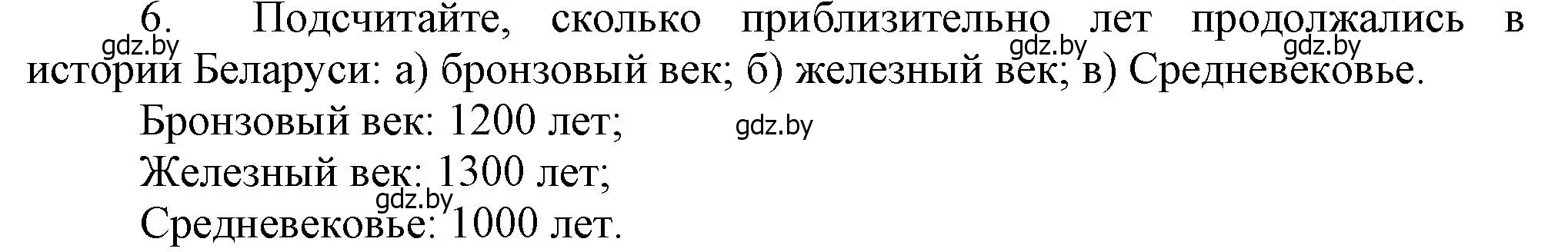 Решение номер 6 (страница 11) гдз по истории Беларуси 6 класс Темушев, Бохан, учебник