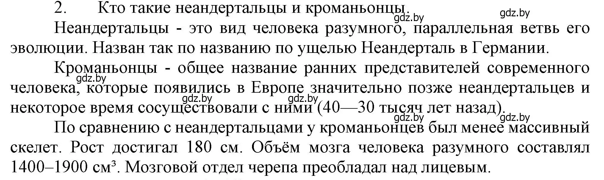 Решение  Вспомните 2 (страница 12) гдз по истории Беларуси 6 класс Темушев, Бохан, учебник