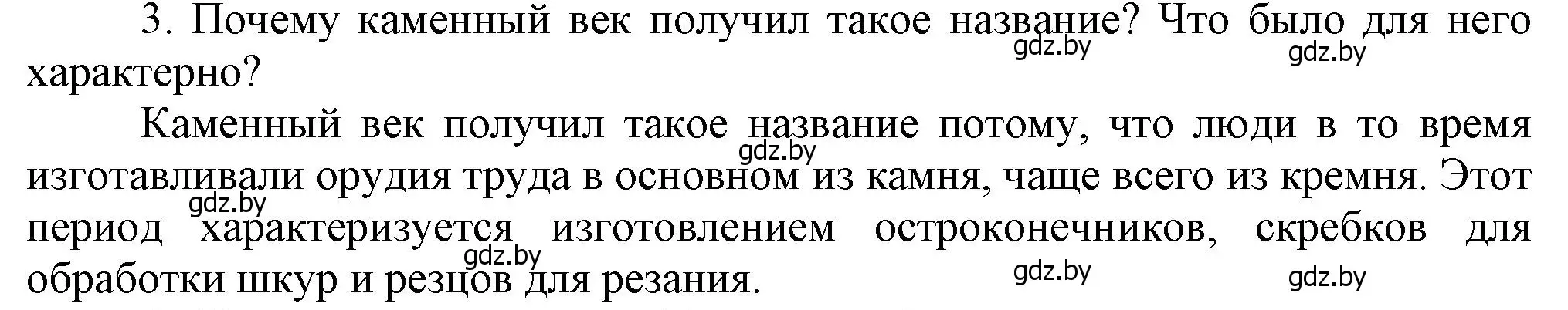 Решение номер 3 (страница 19) гдз по истории Беларуси 6 класс Темушев, Бохан, учебник