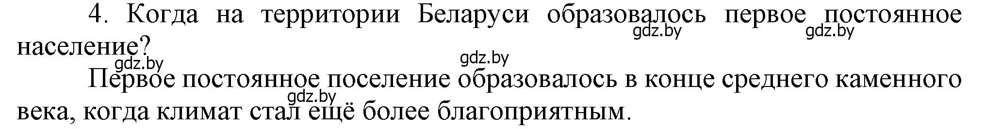 Решение номер 4 (страница 19) гдз по истории Беларуси 6 класс Темушев, Бохан, учебник