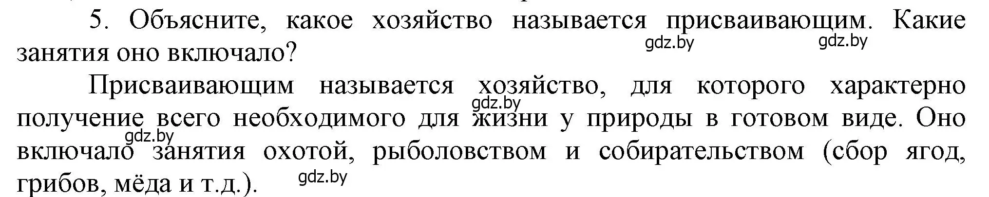 Решение номер 5 (страница 19) гдз по истории Беларуси 6 класс Темушев, Бохан, учебник