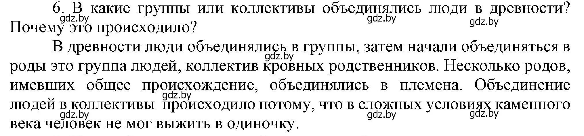 Решение номер 6 (страница 19) гдз по истории Беларуси 6 класс Темушев, Бохан, учебник