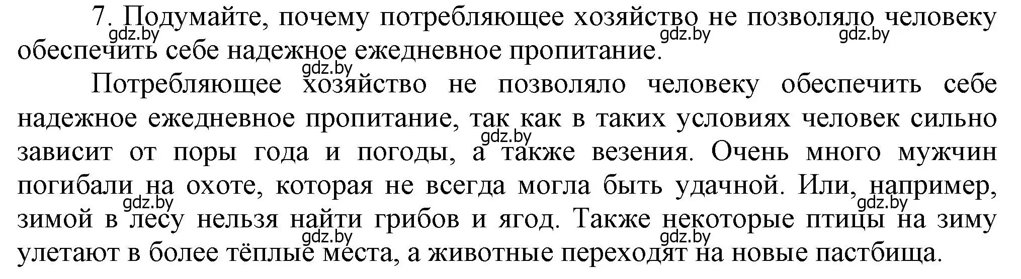 Решение номер 7 (страница 19) гдз по истории Беларуси 6 класс Темушев, Бохан, учебник