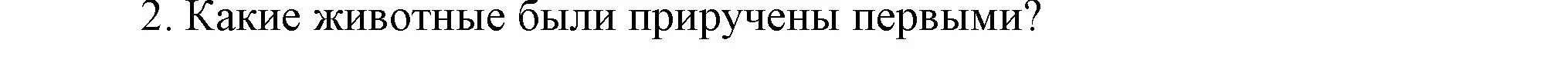 Решение  Вспомните 2 (страница 19) гдз по истории Беларуси 6 класс Темушев, Бохан, учебник