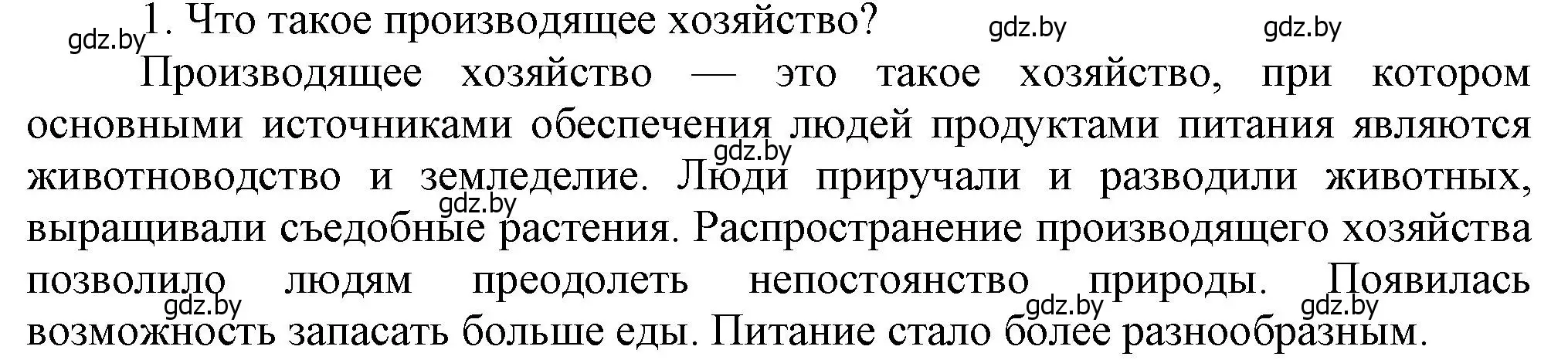 Решение номер 1 (страница 25) гдз по истории Беларуси 6 класс Темушев, Бохан, учебник